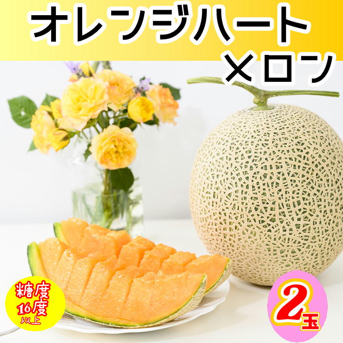オレンジハート2玉 | うきっ子ネットショップ